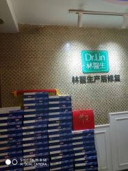 点击看大图 -Dr.林醫生产后修复·超级店(南京江宁同曦店)