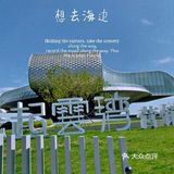 离北京最近的宝藏度假海岸