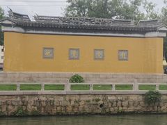 -西园戒幢律寺