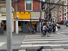 -卞姐蛋饼(陕西南路店)