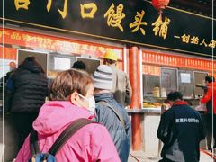 门面-宫门口馒头铺(创始人总店)