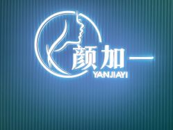 -颜加一•趣爱眼·科技美容养生
