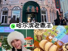 -老鼎丰(靖宇街总店)