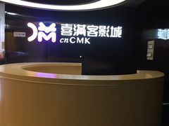 -喜满客影城(汉神广场店)