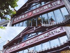 -谭鸭血老火锅(漳州路店)