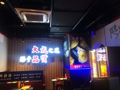 -大成海鲜烧烤·海鲜粥(长寿路店)