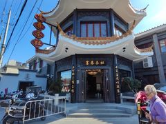 -富春茶社(国庆路店)