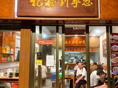 -恩宁刘福记(东华东路店)