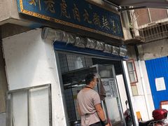 -刘老虎肉丸糊辣汤(总店)