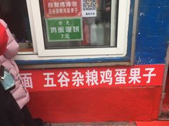 -李记特色五谷杂粮鸡蛋果子
