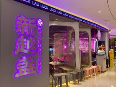 -新越盏·东南亚料理(捷登都会店)