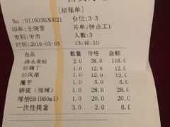 账单-自贡好吃客(科华店)