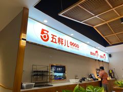 -五样儿西昌小签签烤串(建设路店)