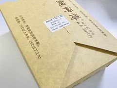 -鲍师傅糕点(春熙路店)