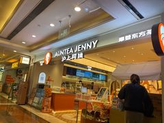 -沪上阿姨·臻选茶饮(上海环球港店)