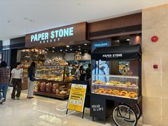 -PAPER STONE BAKERY(万菱汇店)