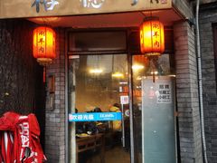 -裕德孚·非遗手切涮羊肉(东直门内大街店)