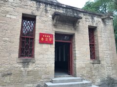 -延安杨家岭革命旧址