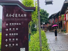 -恩阳古镇
