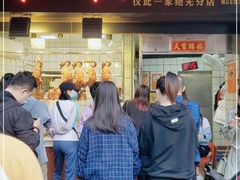 门面-永兴烧腊