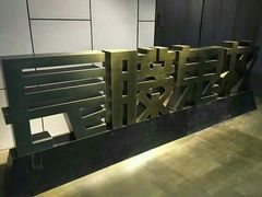 -长藤鬼校(龙翔店)