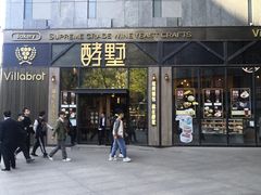 -酵墅·红酒酵母面包(羲和广场店)