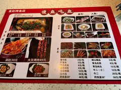 菜单-蜀渔港·鱼缸烤鱼店(华山珑城店)