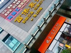 -富侨养生(天宝路店)