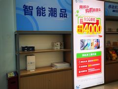 -中国移动(元通大厦营业厅)