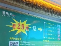 -武庄主特色炒鸡(周恩来纪念馆店)