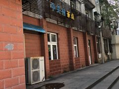 -中关村茶点