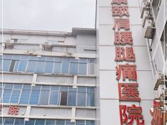 -颐而康按摩(八一桥总店)