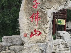 -千佛山风景名胜区