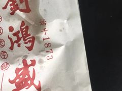 -刘鸿盛(城隍庙店)
