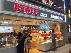 门面-好利来(奥林匹克购物广场店)