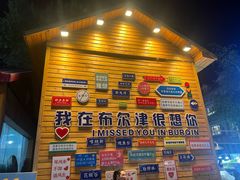 -布尔津河堤夜市