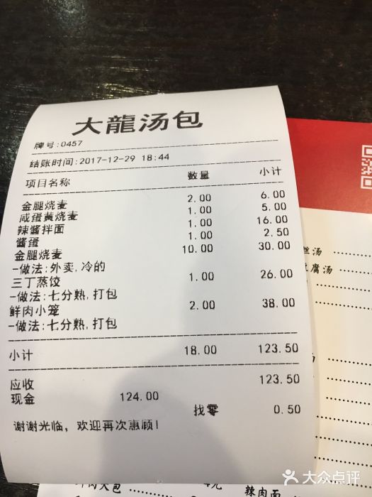 大龙汤包账单图片
