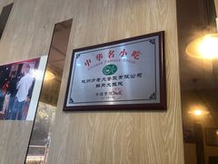 大堂-方老大馄饨(抚宁巷店)