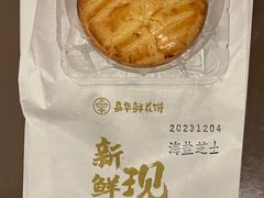 -嘉华鲜花饼(南屏旗舰店)