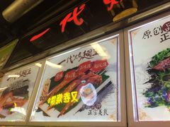 -一代烤翅王(大汉口店)