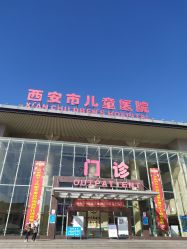 -西安市儿童医院门诊