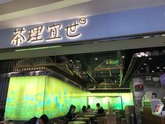 -茶理宜世(东方宝泰店)
