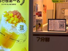 -7分甜(圆融广场店)