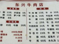 -东兴牛肉店(庄府巷店)