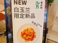 -老乡鸡(上海白玉兰广场店)