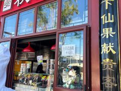 门面-秋栗香(地安门店)