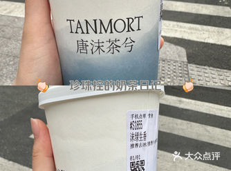 总之，唐沫茶兮真的是一款值得一试的奶茶品牌！