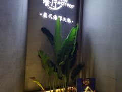 -樾餐厅泰式海鲜火锅(民歌湖店)