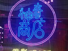 -深圳来福士广场