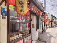 -葑门横街
